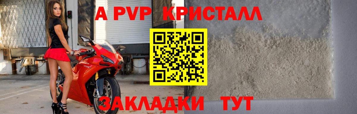 Alpha-PVP крисы CK Курск
