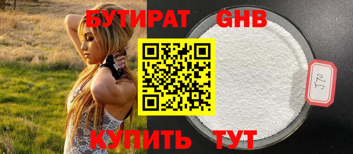 БУТИРАТ BDO  Вход с VPN  Курск 