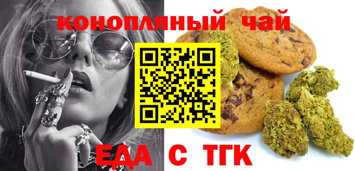 Печенье с ТГК марихуана Курск