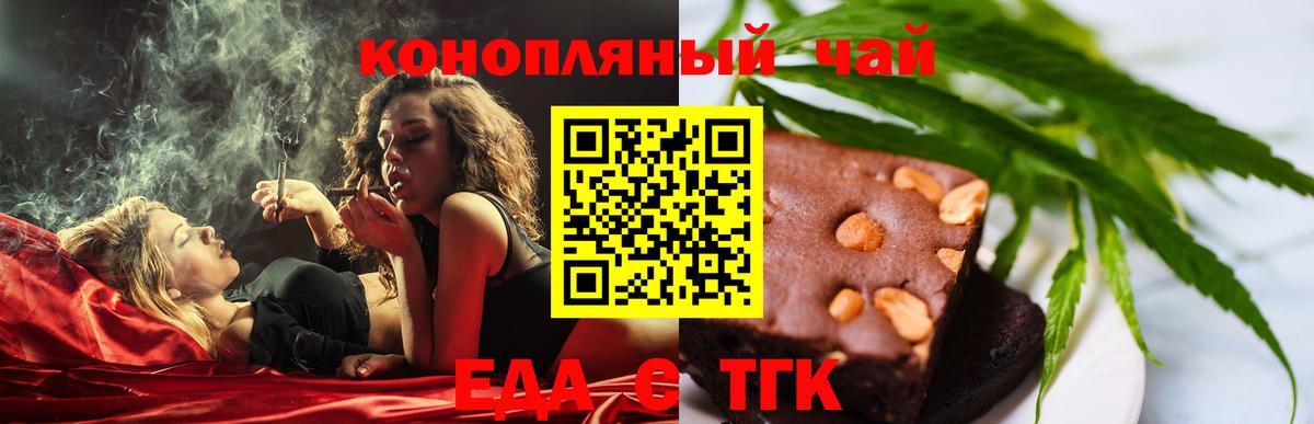 Еда ТГК конопля  Вход с VPN  Курск 