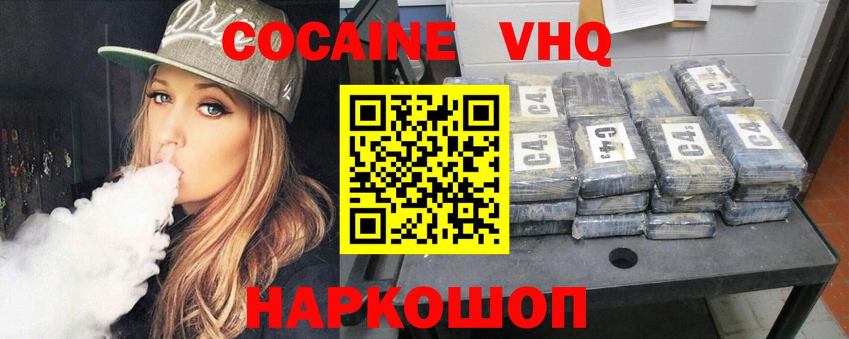 Курск  Cocaine Колумбийский  COCAIN  Вход с VPN 