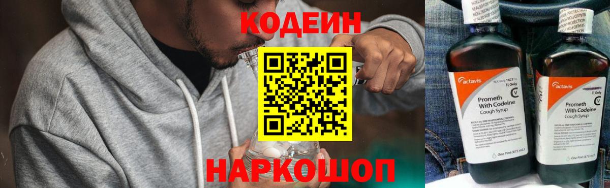 Кодеиновый сироп Lean Purple Drank Курск