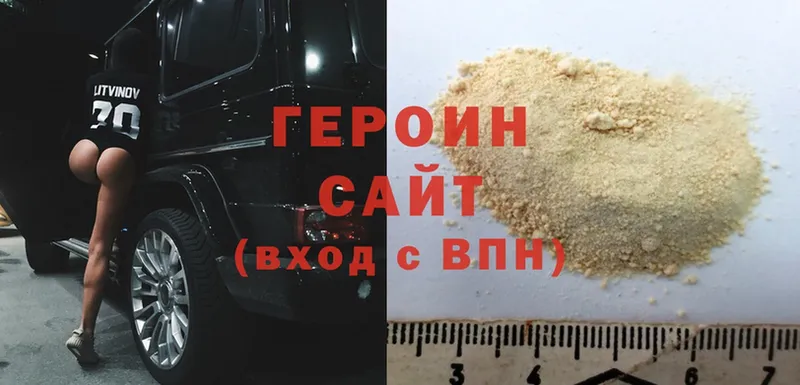 Героин Heroin  Курск 