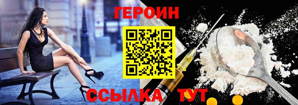 Героин хмурый  Вход с VPN  Курск 