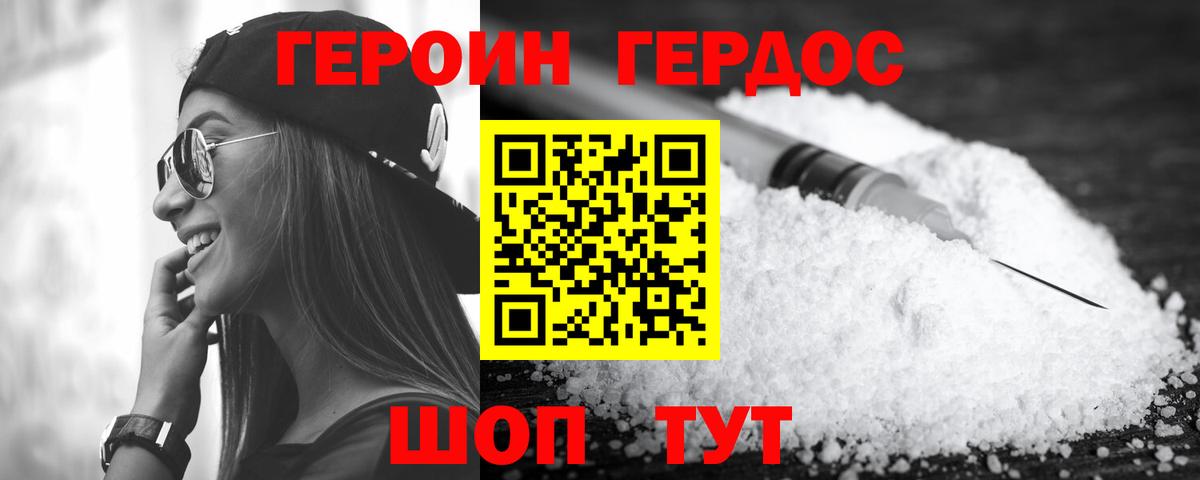 Героин VHQ Курск