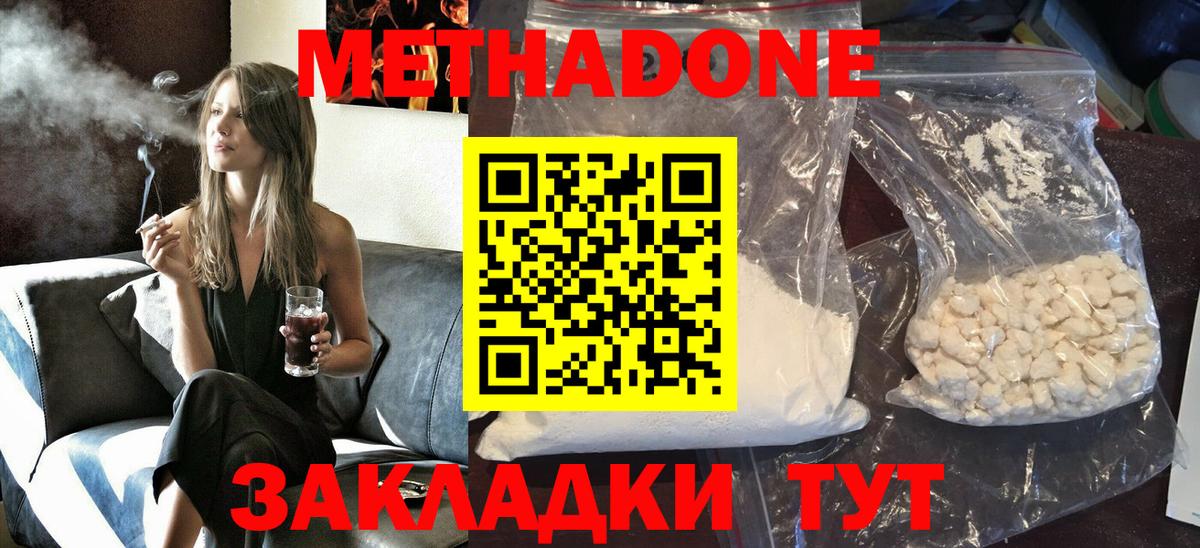 Курск  Метадон methadone  Вход с VPN 